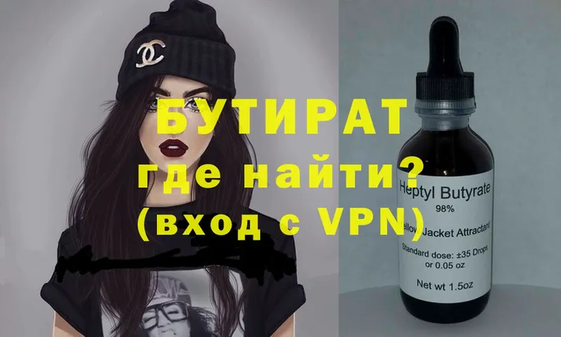 Бутират 99%  Ивдель 